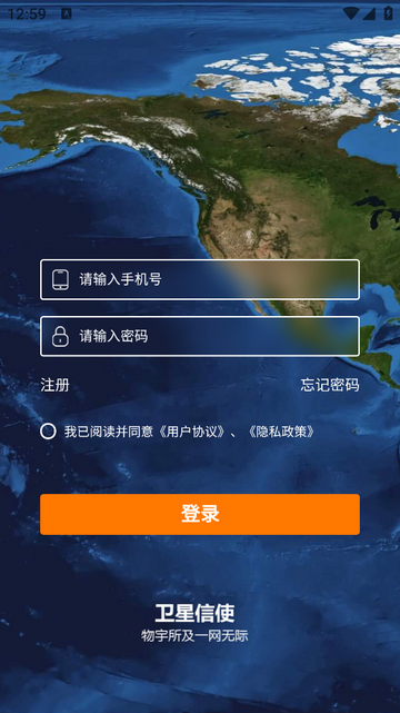 卫星信使手机版app