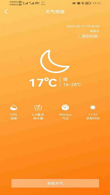 卫星信使手机版app