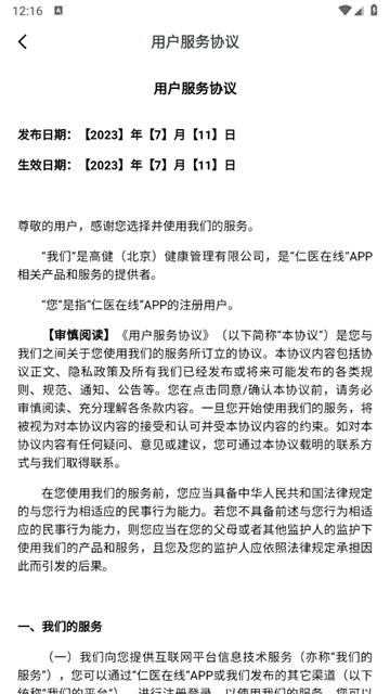 威博士app安卓版