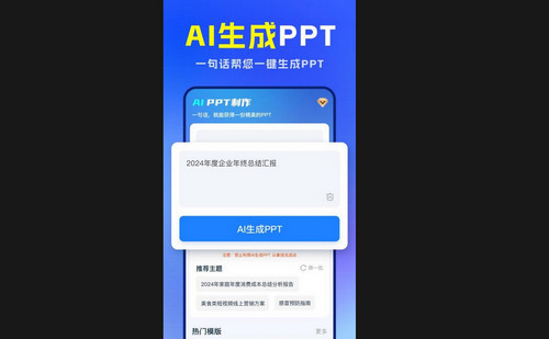 AiPPT制作专家最新版