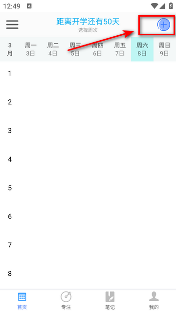 轻记课程表无广告版