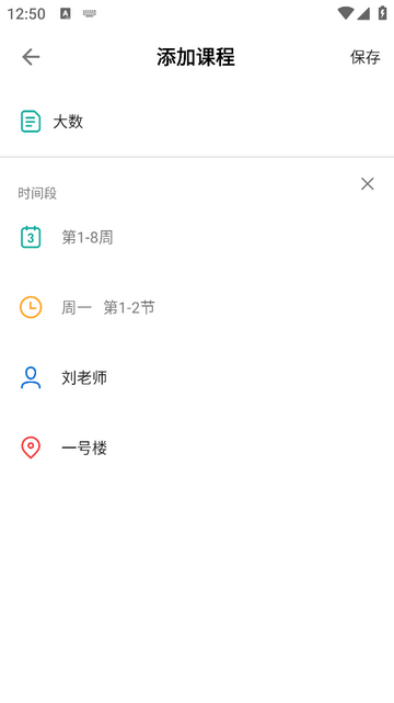 轻记课程表无广告版