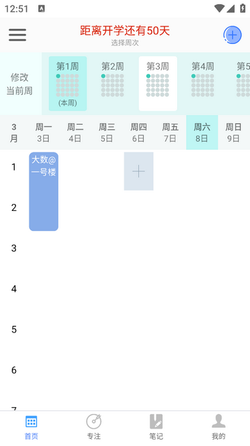 轻记课程表无广告版
