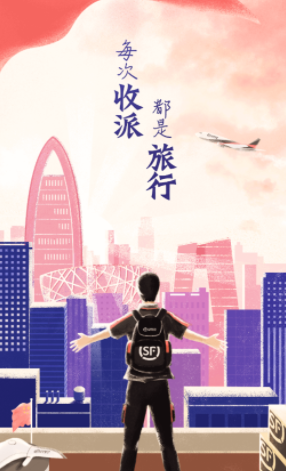 顺丰小哥大陆版安卓版下载