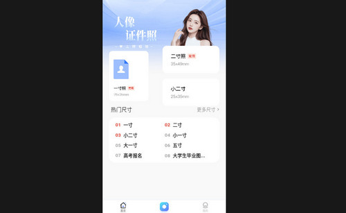 花莲证件照安卓版