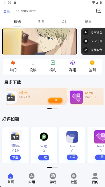 酱爆软件库Pro版