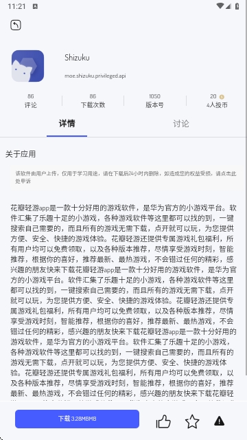 酱爆软件库Pro版