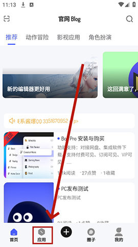酱爆软件库Pro版