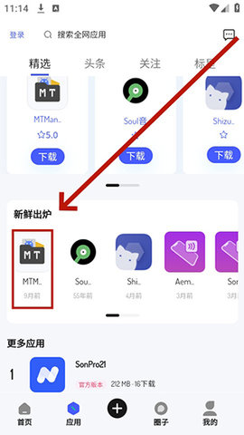 酱爆软件库Pro版