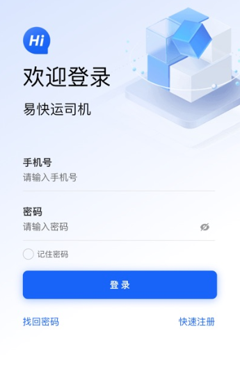 易快运司机app