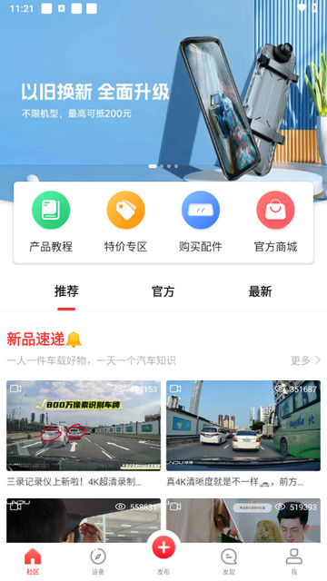 凌度行车记录仪软件