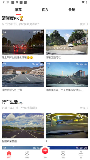 凌度行车记录仪软件