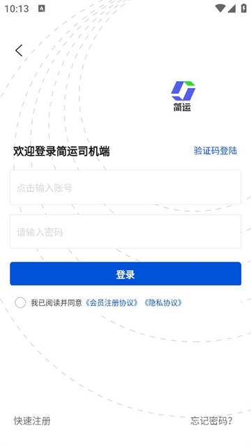简运司机端最新版本