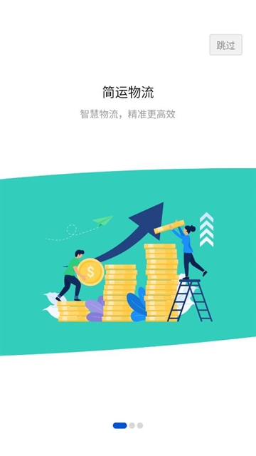 简运司机端最新版本