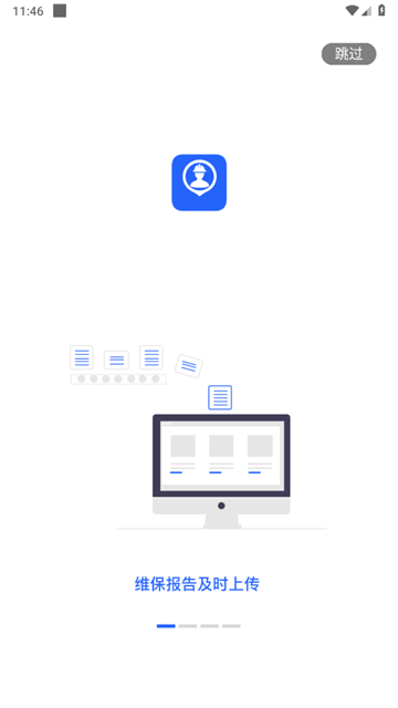 金利达维保通app安卓版