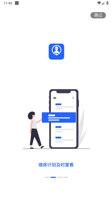 金利达维保通app安卓版