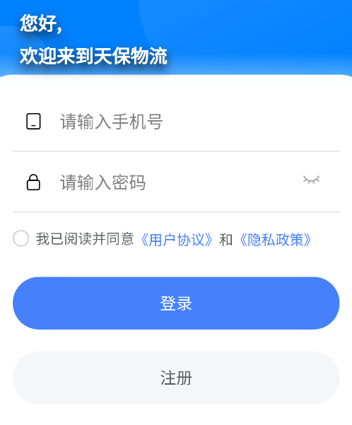 天保物流app下载安装 天保物流app下载安装