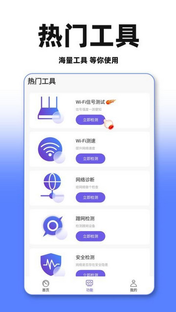 WiFi万能钥题最新版
