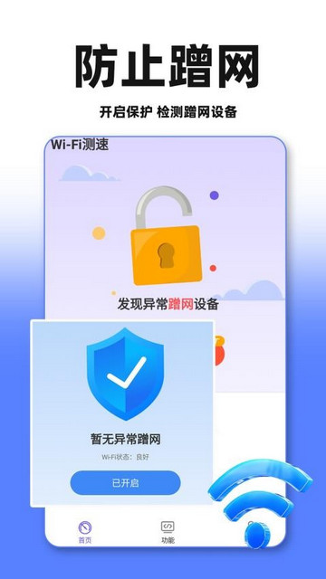 WiFi万能钥题最新版