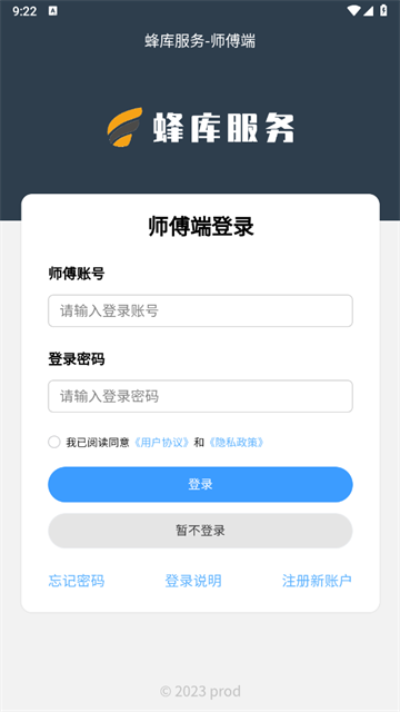 蜂库服务师傅端app安卓版 蜂库服务师傅端app安卓版