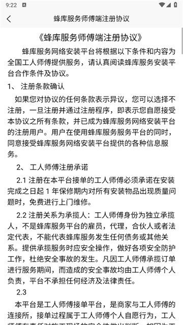 蜂库服务师傅端app安卓版 蜂库服务师傅端app安卓版