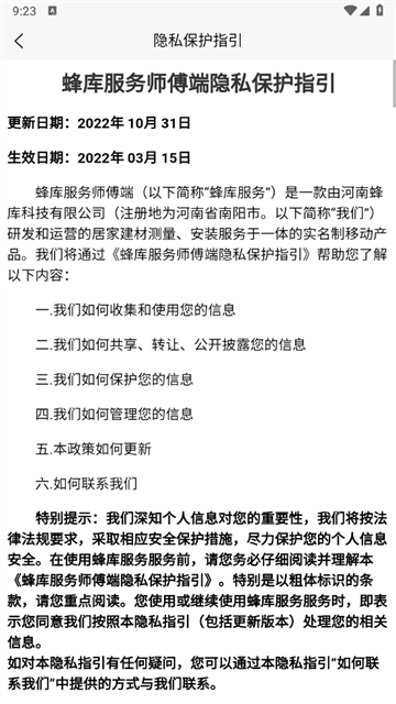 蜂库服务师傅端app安卓版 蜂库服务师傅端app安卓版