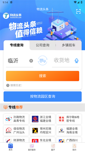 物流头条官方版