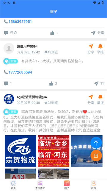 物流头条官方版