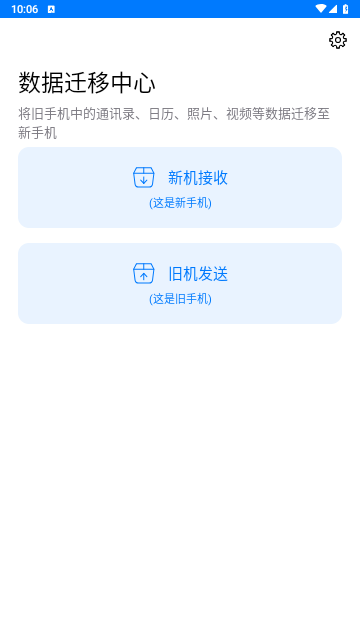 手机克隆一键换机助手最新版