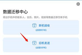 手机克隆一键换机助手最新版