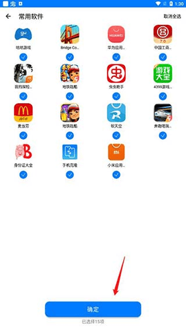 手机克隆一键换机助手最新版