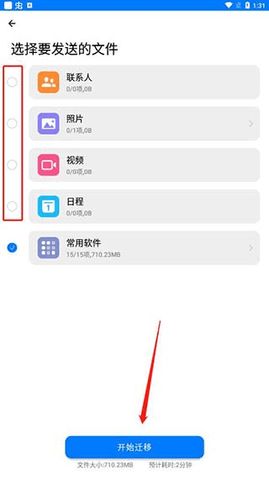 手机克隆一键换机助手最新版