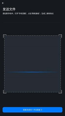 手机克隆一键换机助手最新版