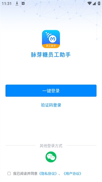 脉芽糖员工助手app