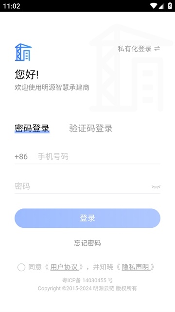 明源智慧承建商app下载