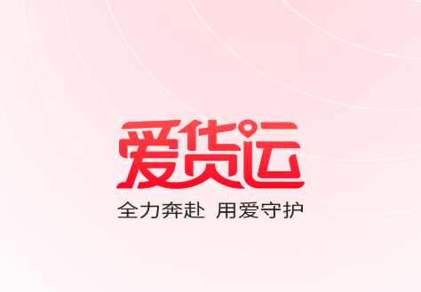 爱货运TMS app