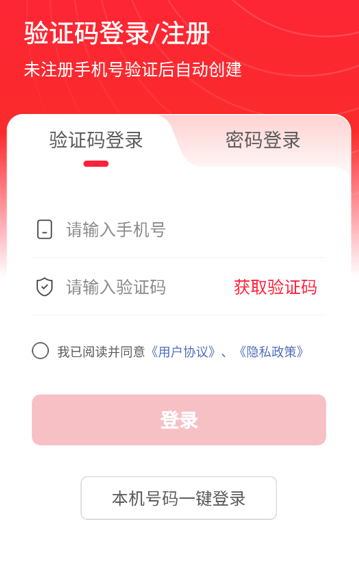 爱货运TMS app