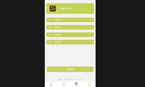 批量PDF操作最新版