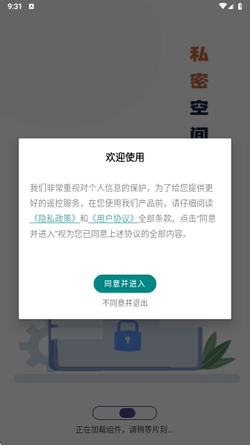 桌面应用隐藏大师手机版