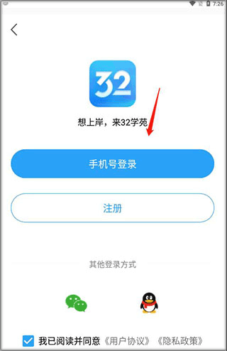 32学苑官方版