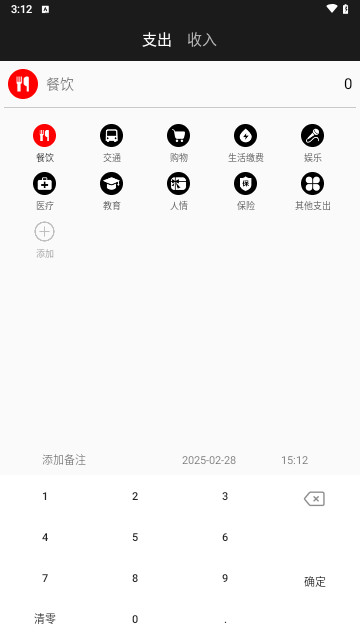 水滴记账免费版