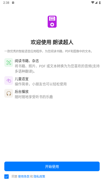 朗读超人2025最新版