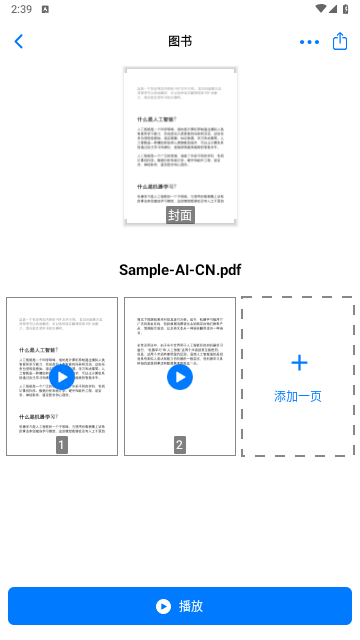 朗读超人2025最新版