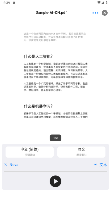 朗读超人2025最新版