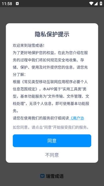 瑞雪成语免费版