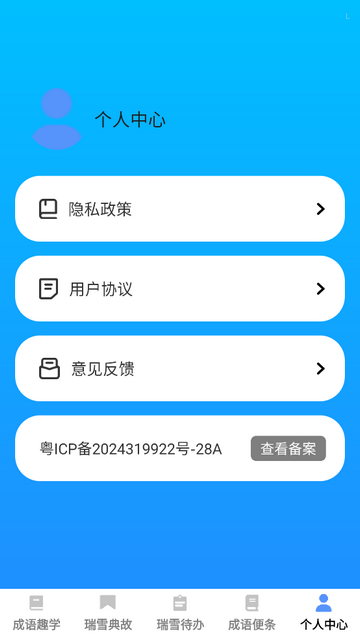 瑞雪成语免费版