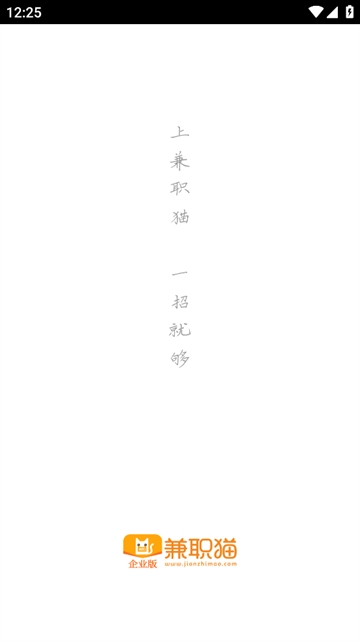兼职猫企业版app