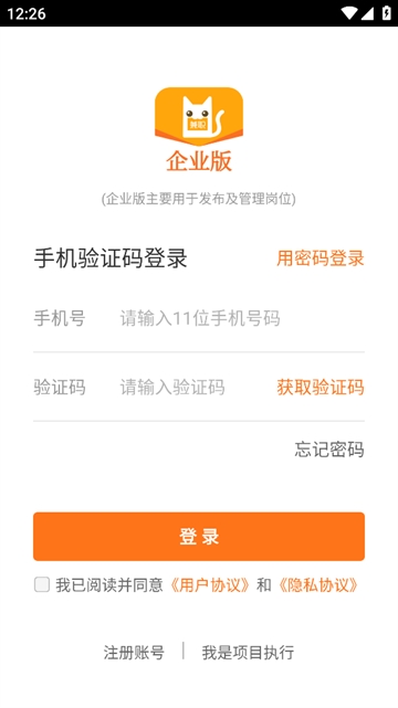 兼职猫企业版app