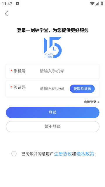 一刻钟学堂免费版
