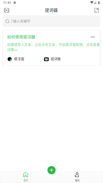 提词器台词拍摄免费版